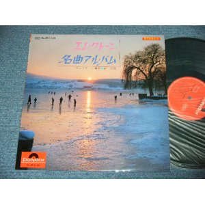 画像:  道　志郎  SHIRO MICHI - エレクトーン　名曲アルバム Electone Meikyoku Album / 1960's  JAPAN ORIGINAL  Used  LP