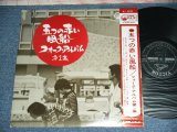 画像: 五つの赤い風船 ITSUTSUNO AKAI FUSEN - フォーク・アルバム第一集 FOLK ALBUM VOL.1 /  JAPAN ORIGINAL Used LP With OBI 