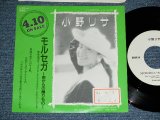 画像: 小野リサ ONO LISA - モルセガ MORCEGA ( sings BRAZILIAN : ONE SIDED SINGLE 片面ディスク ) / 1990 JAPAN PROMO ONLY Used 7" Single シングル