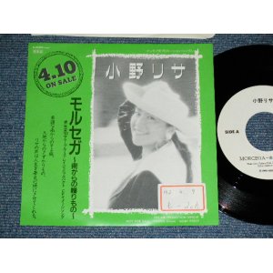 画像: 小野リサ ONO LISA - モルセガ MORCEGA ( sings BRAZILIAN : ONE SIDED SINGLE 片面ディスク ) / 1990 JAPAN PROMO ONLY Used 7" Single シングル