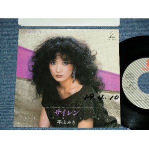 画像: 平山三紀 MIKI HIRAYAMA -  サイレン SIREN GIRL （ 筒美京平　ワークスTSUTSUMI KYOHEI Works ) / 1984  JAPAN ORIGINAL PROMO  Used 7" Single シングル