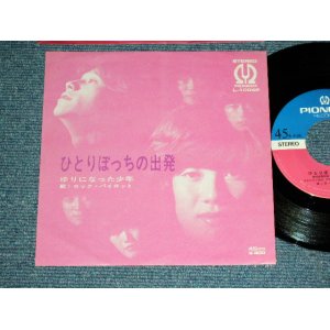 画像: ロック・パイロット　ROCK PILOT  - ひとりぼっちの出発　HITORIBOCCHI NO SHUPPATSU  ( Ex++/Ex+++ ) / 1971 JAPAN ORIGINAL 7" シングル