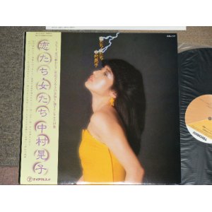 画像: 中村晃子AKIKO NAKAMURA  - 恋たち・女たち KOI TACHI ONNA TACHI / 1980's ORIGINA LP With OBI