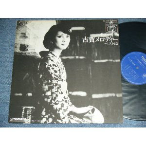 画像: カンノ・トオル TOORU KANNO - ギター音楽：古賀メロディー・ベスト１２ GUITAR MUSIC :KOGA MELODY BEST 12  /  JAPAN ORIGINAL  Used  LP