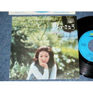 画像: 由紀さおり SAORI YUKI - 男のこころ LES HOMMES....C'EST TOUS LES MEMES ( SONG Made by FRANCIS LAI フランシス・レイの作曲 ) / 1970's JAPAN ORIGINAL Used 7" Single 