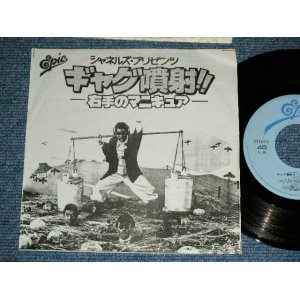 画像: シャネルズ　The CHANELS（ラッツ＆スター RATS & STAR ） - ギャグ噴射！！ / Early 1980's JAPAN ORIGINAL PROMO Only  Used  7"Single