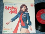 画像: 栗咲ジュン JUN KURISAKI - うわさの小唄 from 「うわさのチャンネル」UWASA NO KOUTA from UWASA NO CHANNEL /  1974  JAPAN ORIGINAL Used 7" Single 