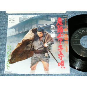 画像: 勝 新太郎 SHINTARO KATSU  - 座頭市子守唄 ZATOICHI KOMORIUTA ( from TV OST 新・座頭市 SHIN ZATOICHI) (Ex++/MINT-) / 1977 JAPAN ORIGINAL Used 7" Single 