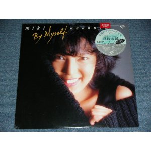 画像: 麻倉　未稀 MIKI ASAKURA - BY MYSELF  / 1986 JAPAN ORIGINAL PROMO  Brand New Sealed LP