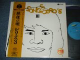 画像: ジローズ JIRO'S - 最後の唄　：　ジローズ ３ LAST SONGS : JIRO'S 3 / 1971 JAPAN ORIGINAL Used LP  With OBI  