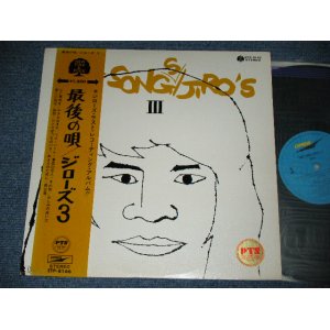 画像: ジローズ JIRO'S - 最後の唄　：　ジローズ ３ LAST SONGS : JIRO'S 3 / 1971 JAPAN ORIGINAL Used LP  With OBI  