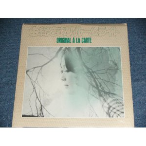 画像: 由紀さおり SAORI YUKI - ルームライトROOMLIGHT : ORIGINAL A LACARTE  / JAPAN ORIGINAL  Used LP With OUETR BAG 