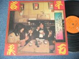 画像:  つのだひろ ＆スペース・バンド　 HIRO TSUNODA & THE SPACE BAND -　千客万来 /  Early 1970's JAPAN ORIGINAL  Used LP 