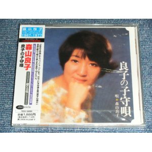 画像: 森山良子 RYOKO MORIYAMA -  良子の子守唄 RYOKO NO KOMORIUTA / 1998 JAPAN ORIGINAL Brand New SEALED CD 