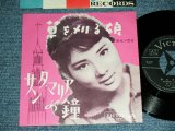 画像: 吉永小百合 SAYURI YOSHINAGA - 草を刈る娘 KUSAO KARU MUSUME / 1962  JAPAN ORIGINAL  Used 7"  Single シングル