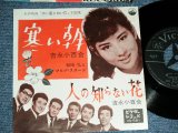 画像: 吉永小百合 SAYURI YOSHINAGA 和田弘とマヒナスターズ HIROSHI WADA & MAHINA STARS - 寒い朝 SAMUI ASA  / 1962  JAPAN ORIGINAL  Used 7"  Single シングル