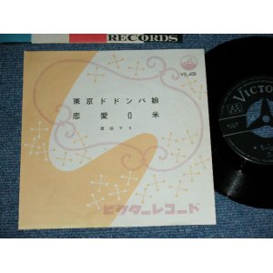 画像: 渡辺マリ MARI WATANABE - 東京ドドンパ娘 TOKYO DODONPA MUSUME  / 1963  JAPAN ORIGINAL  Used 7"  Single シングル