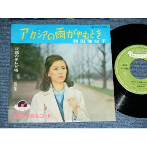 画像: A)西田佐知子 SACHIKO NISHIDA - アカシアの雨のやむとき  : B) 原田信夫 NOBUO HARADA -   夜霧のテレビ塔 ( Ex++/Ex+++) / JAPAN ORIGINAL "2nd COLOR Jacket" "GREEN LABEL"  Used 7"  Single シングル