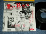 画像: 水原　弘 HIROSHI MIZUHARA - 黒い花びら KUROI HANABIRA / 1960's  JAPAN ORIGINAL  Used 7"  Single シングル