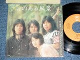 画像:  つのだひろ ＆スペース・バンド　 HIRO TSUNODA & THE SPACE BAND -　雨のある風景  /  1975 JAPAN ORIGINAL  Used 7" Single