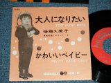 画像: 後藤久美子 KUMIKO GOTO - 大人になりたい TOO MANY RULES  (訳詞：漣　健児 ) / 1962  JAPAN ORIGINAL  Used 7"  Single シングル