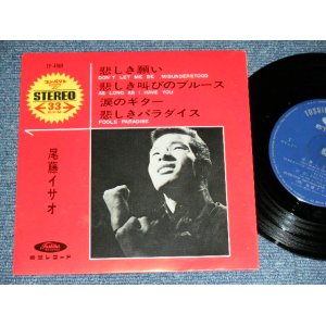 画像: 尾藤イサオ ISAO BITO- 悲しき願い DON'T LET ME BE MISUNDERSTOOD  / 1960's JAPAN ORIGINAL Used  33 rpm 7" EP 