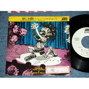 画像: 内田裕也 & 　ロックン・ロール・バンド YUYA UCHIDA & 1815 ROCK'N ROLL BAND -  悲しき願い DON'T LET ME BE MISUNDERSTOOD / 1973 JAPAN ORIGINAL "WHITE LABEL PROMO" Used  7" SINGLE 