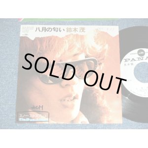 画像: 鈴木茂　SHIGERU SUZUKI - 八月の匂いHACHIGATSU NO NIOI  / 1975 JAPAN ORIGINAL Used 7" Single 