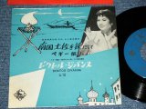 画像: ペギー葉山 PWGGY HAYANA - 南国土佐を後にして / 1958  JAPAN ORIGINAL  Used 7"  Single シングル 