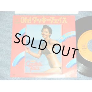 画像: 夏目雅子 MASAKO NATSUME - Oh!クッキー・フェイス OH! COOKIE FACE  / 1977 JAPAN ORIGINAL Used 7"Single