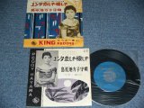 画像: ペギー葉山 PWGGY HAYANA - エンタ恋しや懐かしや / 1959?  JAPAN ORIGINAL  Used 7"  Single シングル with 78's SP FORMAT JACKET 