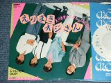 画像: えりまきオジサン＆DASH ERIMAKI OZI-SAN & DASH - えりまきオジサン ERIMAKI OZI-SAN ( Cover Song of The VENTURES' BUMBLE BEE TWIST )  / 1984 JAPAN ORIGINAL White LOabel PROMO Used 7" SINGLE 