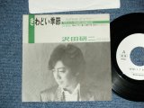 画像: 沢田研二  KENJI SAWADA JULIE - きわどい季節 SUMMER GRAFFITI  / 1987 JAPAN ORIGINAL PROMO Only 7"45 Single  