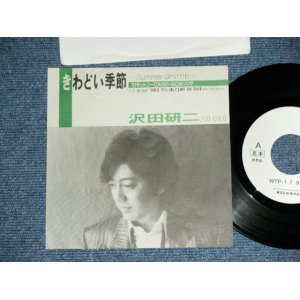 画像: 沢田研二  KENJI SAWADA JULIE - きわどい季節 SUMMER GRAFFITI  / 1987 JAPAN ORIGINAL PROMO Only 7"45 Single  