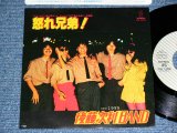 画像: 後藤次利BAND  GOTO TSUGIUTOSHI BAND -怒れ兄弟！ / 1979 JAPAN ORIGINAL Used  7"45 Single  