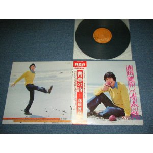 画像: 森田健作 KENSAKU MORITA - 青春の詩 / 1972 JAPAN ORIGINAL Used LP With OBI  & POSTER 