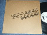 画像: MODERN GIRL 2001 - ラストシーンは腕の中で WOMAN I LOVE ONLY YOU / 1984 JAPAN ORIGINAL PROMO ONLY ONE SIDED Used 12"