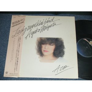 画像: 宮田あやこ AYAKO MIYATA - LADY-MOCKIN' BIRD / 1986 JAPAN ORIGINAL Used LP 