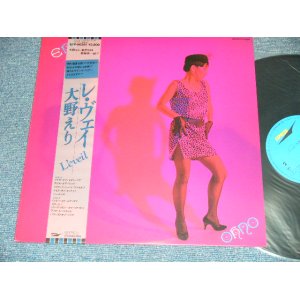 画像: 大野エリ ERI OHNO - レ・ヴェイ  L'eveil / 1985 JAPAN ORIGINAL Used LP with OBI 