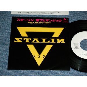 画像: ザ・スターリン The STALIN - 包丁とまんじゅう ( Ex++/MINT- )  / 1989 JAPAN ORIGINAL PROMO Only Used 7"45 rpm Single