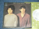 画像: 古井戸 FURUIDO - ステーションホテル　( Ex+++/MINT- ) / 1975 JAPAN ORIGINAL White Label PROMO Used 7" Single 