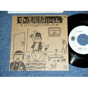 画像: じゃがたら　JAGATARA - 中産階級ハーレム ( 片面ディスク)  / 1989 JAPAN ORIGINAL Promo Only Used 7" Single 