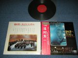 画像: 福村芳一　東京フィルハーモニー交響楽団 - ポップス・コンサート  YOSHIKAZU FUKUMURA in POPS with THE TOKYO PHILHARMONIC ORCHESTRA  : PLAYS The BEATLES,SIMON & GARFUNKEL,BURT BACHARACH ... / 1973 JAPAN ORIGINAL Used LP with OBI