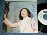 画像: 由紀さおり SAORI YUKI - たそがれのタペストリー TASOGAR NO TAPESTORY  ) / 1980 JAPAN ORIGINAL White Label PROMO Used 7" Single 