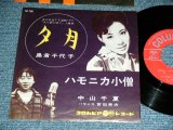 画像: A)島倉千代子 CHIYOKO SHIMAKURA - 夕月  : B) 中山千夏 CHINATSU NAKAYAMA - ハモニカ小僧  / 1961 JAPAN ORIGINAL Used 7"  Single シングル