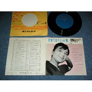 画像: 倍賞千恵子　CHIEKO BAISYO - ヒット集　１／ 1963 JAPAN ORIGINAL Used 7" 33 rpm EP 