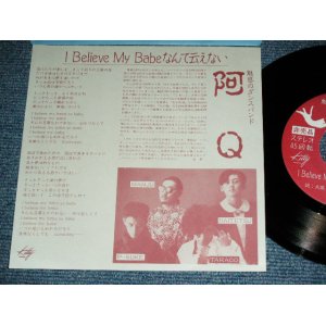 画像: 阿Ｑ A-Q -  I Believe My Babeなんて云えない / 1987 JAPAN ORIGINAL PROMO Only ONE SIDED Used 7"45 rpm 