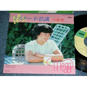 画像: 川島 恵 MEGUMI KAWASHIMA  - ミスター不思議 ( 阿久　悠 YU AKU  & 大野　克夫　KATSUO OHNO ) / 1982 JAPAN ORIGINAL Used  7"Single