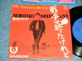 画像: 新谷のり子 NORIKO SHINTANI - 戦争は終わったけれど(いずみたく)　/ 1973  JAPAN ORIGINAL Used 7"45 rpm Single