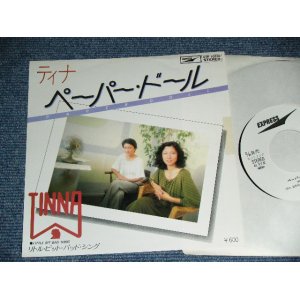 画像: ティナ(惣領智子) TINA - ペーパー・ドール ( 阿久　悠+惣領泰則) 　/ 1970'S  JAPAN ORIGINAL  WHITE LABEL PROMO  Used 7"45 rpm Single